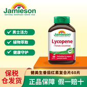Jamieson健美生加拿大进口番茄红素复合片浓缩100mg男士 活力60片