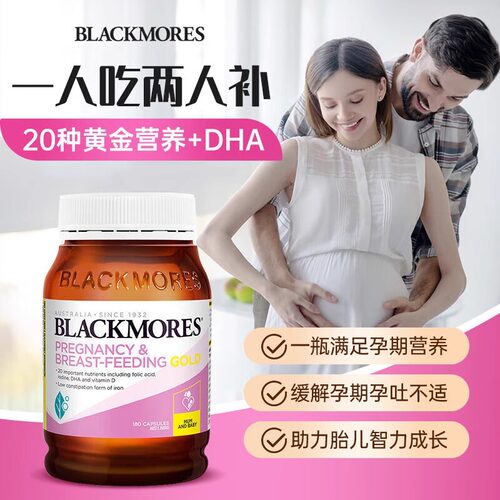 Blackmores孕妇黄金营养素180粒