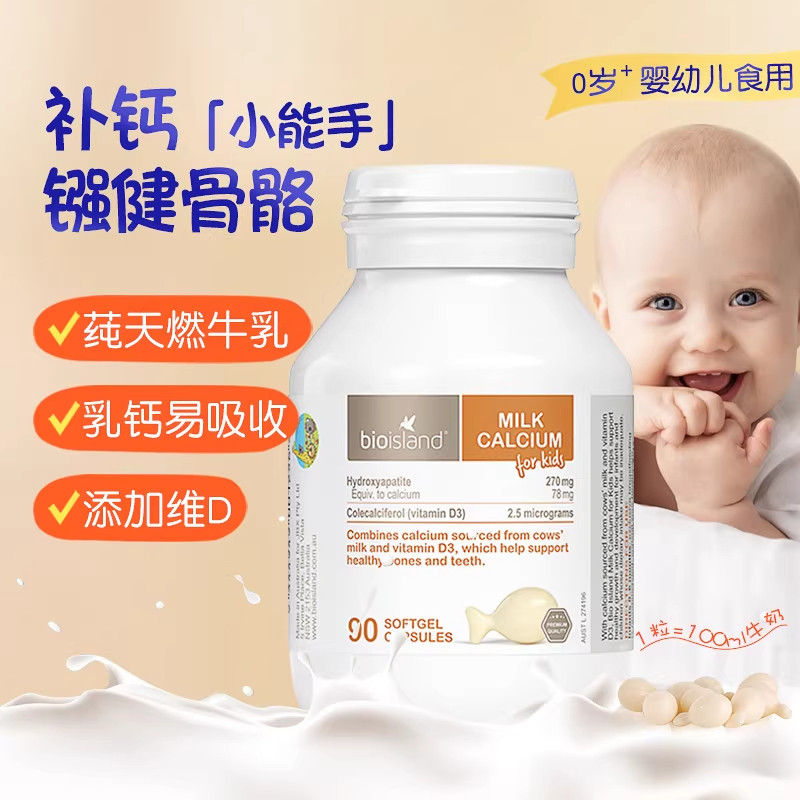 BioIsland佰澳朗德婴幼液体钙儿童乳钙宝宝成长VD软胶囊90粒