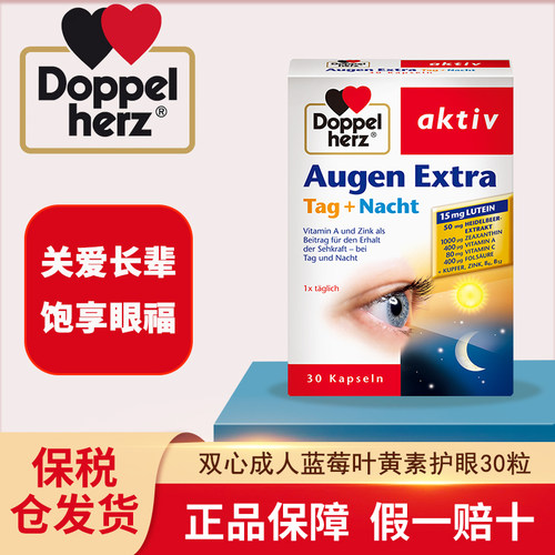 德国双心蓝莓叶黄素护眼软胶囊进口正品中老年保健品近视模糊30粒