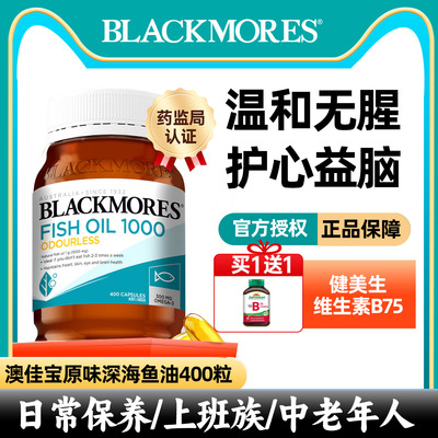 Blackmoreso澳佳宝深海鱼油400粒