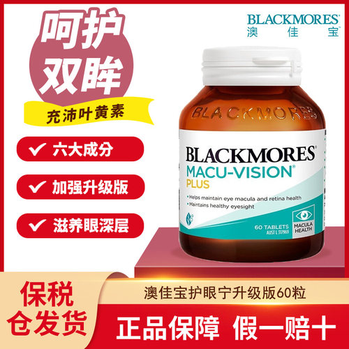 Blackmores护眼宁升级版60粒