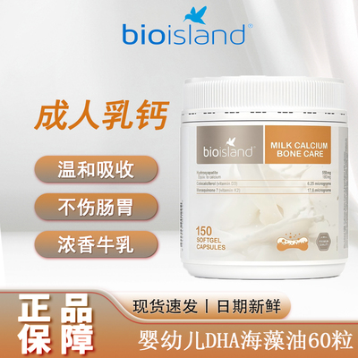BioIsland佰澳朗德澳洲进口中老年孕妇成人乳钙胶囊钙维D150粒