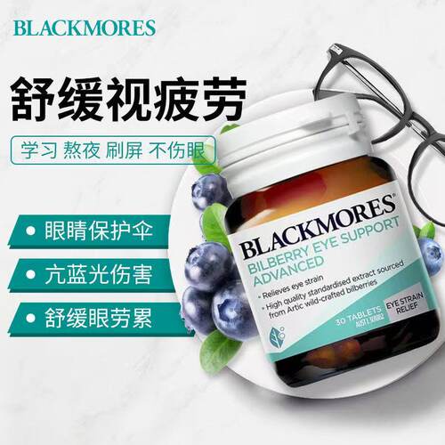 Blackmores越橘护眼片加强版30粒