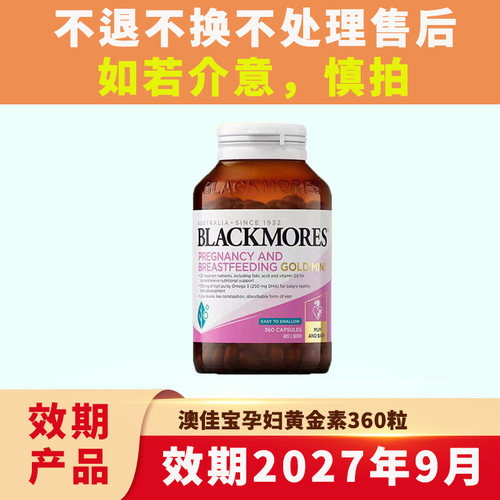 Blackmores孕妇黄金营养素迷你胶囊360粒【效期2027.9】