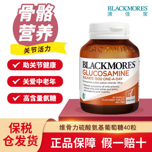 Blackmores维骨力硫酸氨基40粒