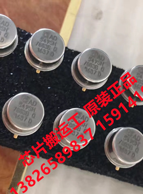 AD549AH AD549SH AD549SH/883B 军工级别 拍前联系客户 原装现货