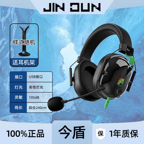 今盾有线头戴式耳机游戏电竞酒店网吧网咖电脑笔记本带麦耳麦7.1