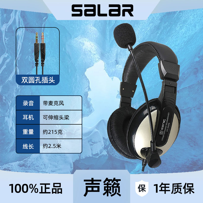 声丽 ST-2688pro有线耳机头戴式英语听力听说学习电脑笔记本耳麦