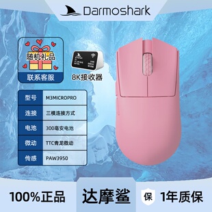 Darmoshark达摩鲨M3MICROPRO无线蓝牙三模鼠标有线轻量化游戏电脑
