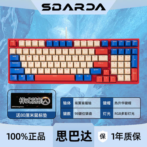 SBARDA思巴达热插拔轴体有线键盘