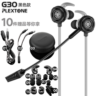 G30降噪带麦克风游戏听声辨位电脑手机笔记本耳机 PLEXTONE 浦记