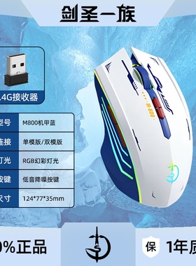 剑圣一族M800玄甲蓝无线蓝牙双模鼠标轻音可充电平板电脑手机游戏