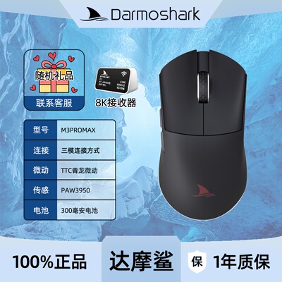 Darmoshark达摩鲨M3PROMAX三模鼠标无线蓝牙有线办公游戏电脑鼠标