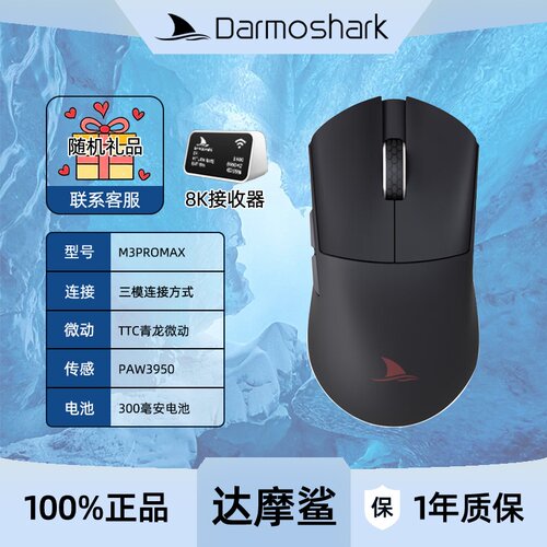 Darmoshark达摩鲨M3PROMAX三模鼠标无线蓝牙有线办公游戏电脑鼠标