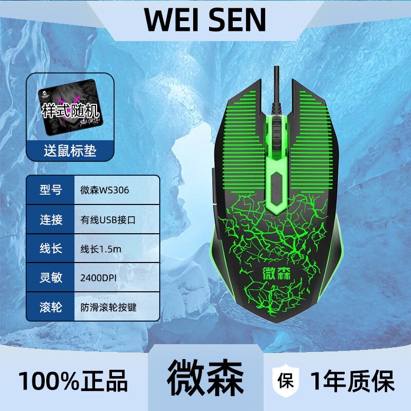 微森有线鼠标办公家用笔记本台式电脑USB即插即用电竞游戏鼠标