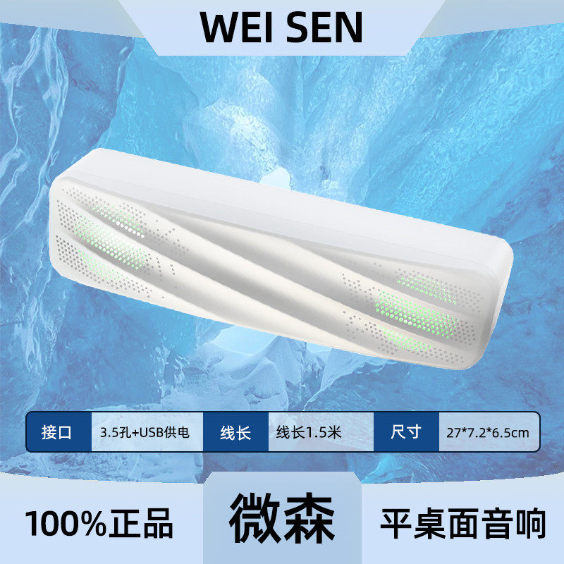 微森A92电脑音响音箱家用桌面有线USB双喇叭长条低音炮外接扬声器