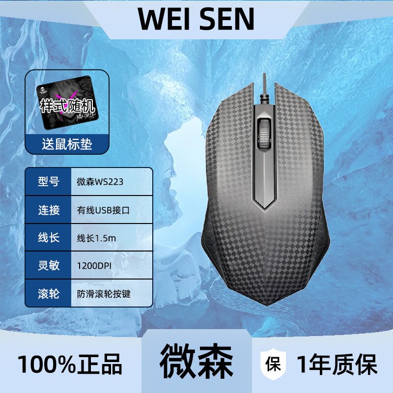 微森WS223有线鼠标台式电脑笔记本办公鼠标人体工学设计即插即用