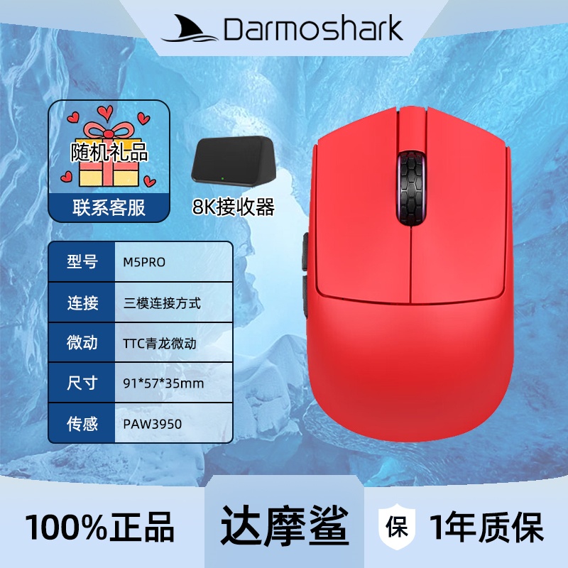 Darmoshark达摩鲨M5PRO指握鼠标蓝牙有线无线轻量化游戏层电脑用