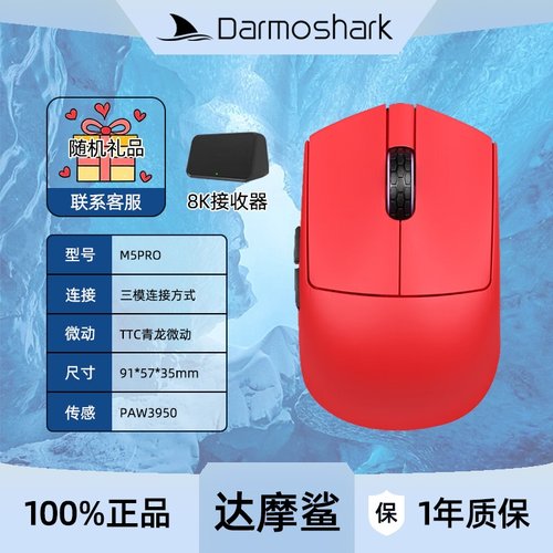 Darmoshark达摩鲨M5PRO指握鼠标蓝牙有线无线轻量化游戏层电脑用