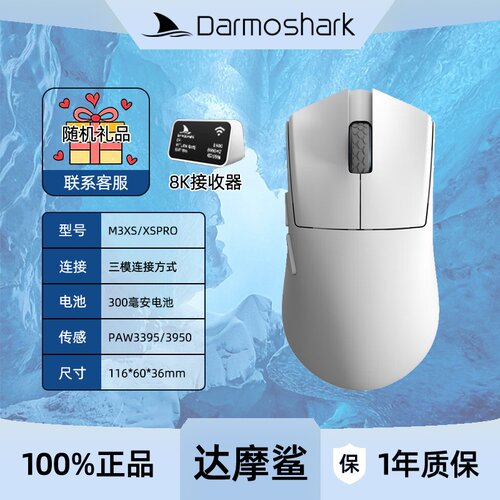 Darmoshark达摩鲨M3XS/PRO无线蓝牙鼠标有线平板电脑游戏电竞鼠标