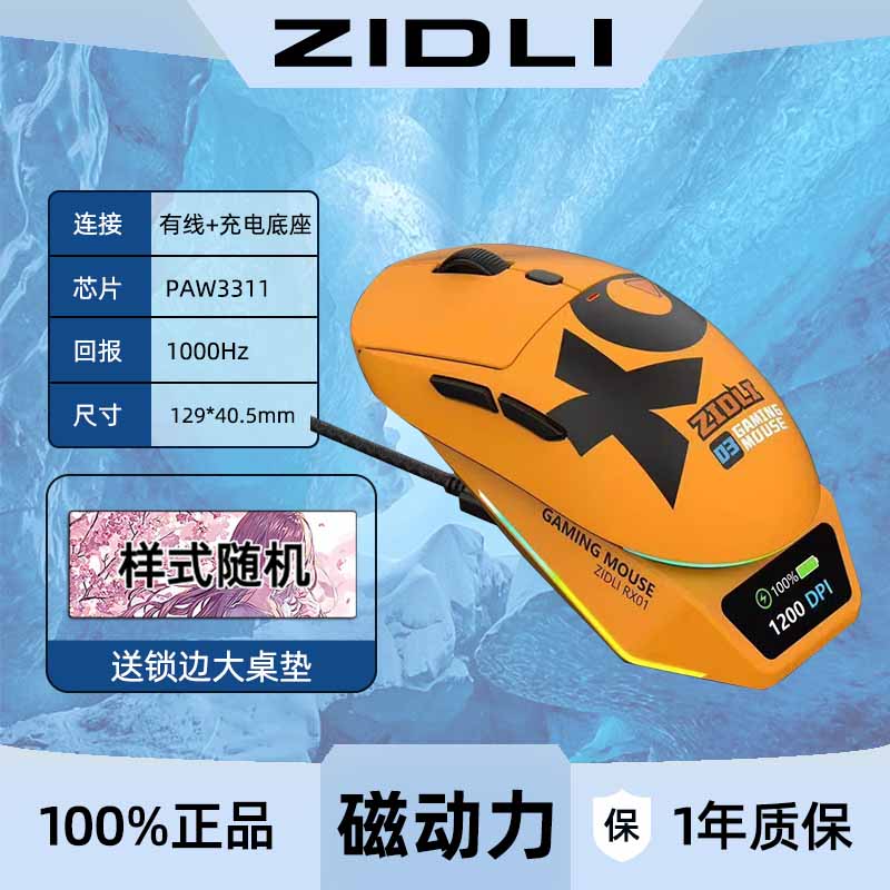 带充电底座支持有线+无线双模图片