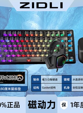 磁动力K75Ultra磁轴机械键盘鼠标套装游戏有线热插拔驱动电脑键鼠