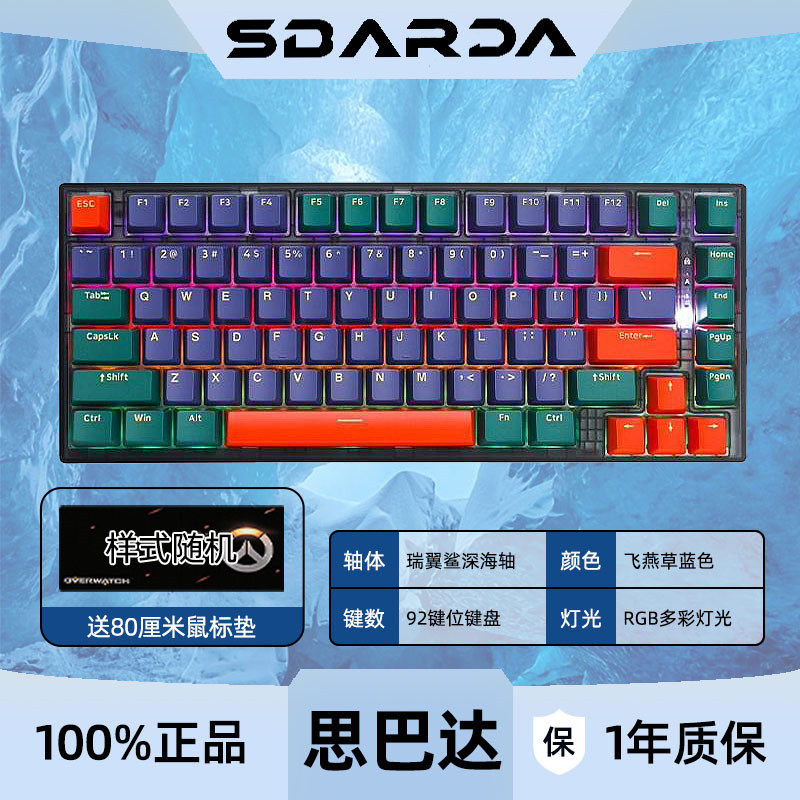 SBARDA思巴达KG085B有线机械键盘电脑网吧插拔磁轴发光游戏键盘