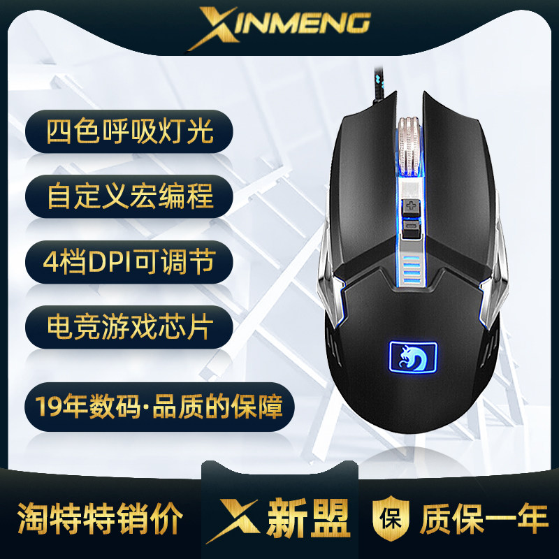 新盟有线机械游戏发光宏编程鼠标