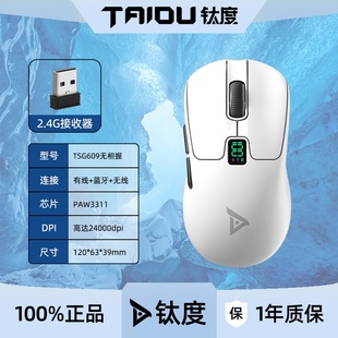 钛度TSG609有线无线蓝牙鼠标三模充电式 自定义宏电脑平板游戏鼠标