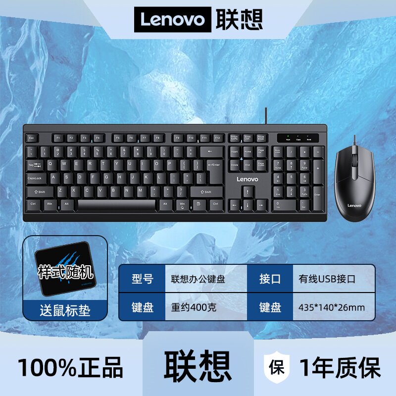 联想MK13机械手感键盘鼠标套装游戏背光电脑家用办公有线键鼠USB