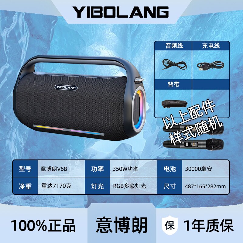 意博朗V68无线蓝牙音响350W功率可插U盘电子乐器户外家用办公音箱