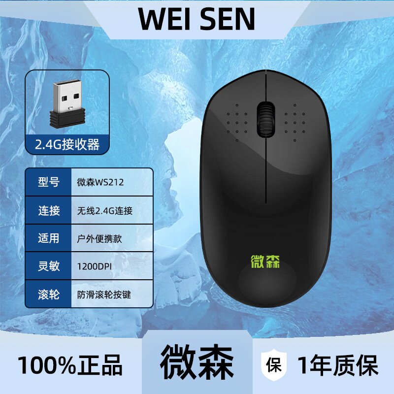 微森WS212无线鼠标 轻量化电竞游戏小巧家用办公笔记本用电池版