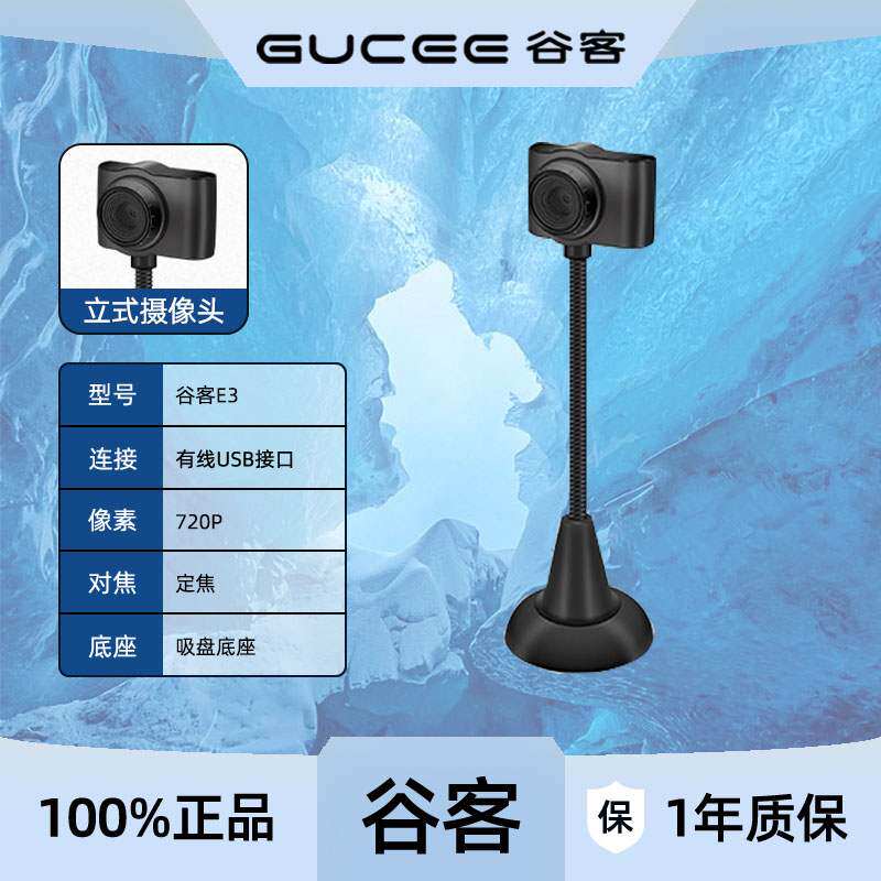 谷客E3电脑摄像头定焦带麦克风台式机免驱远程会议网课视频720P
