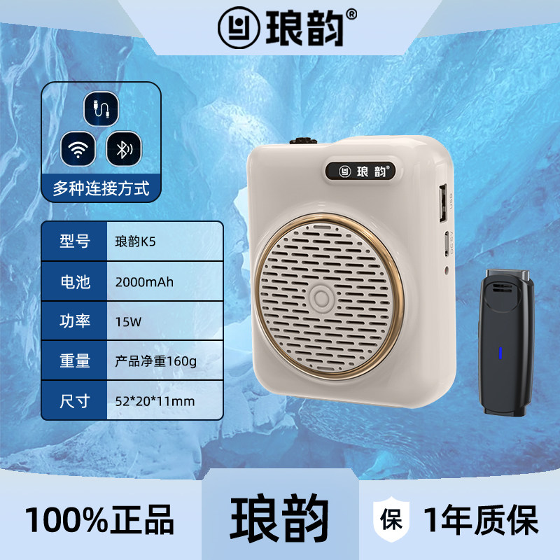 琅韵K5小蜜蜂扩音器教师教学用喇叭导游腰挂蓝牙音箱领夹麦克风