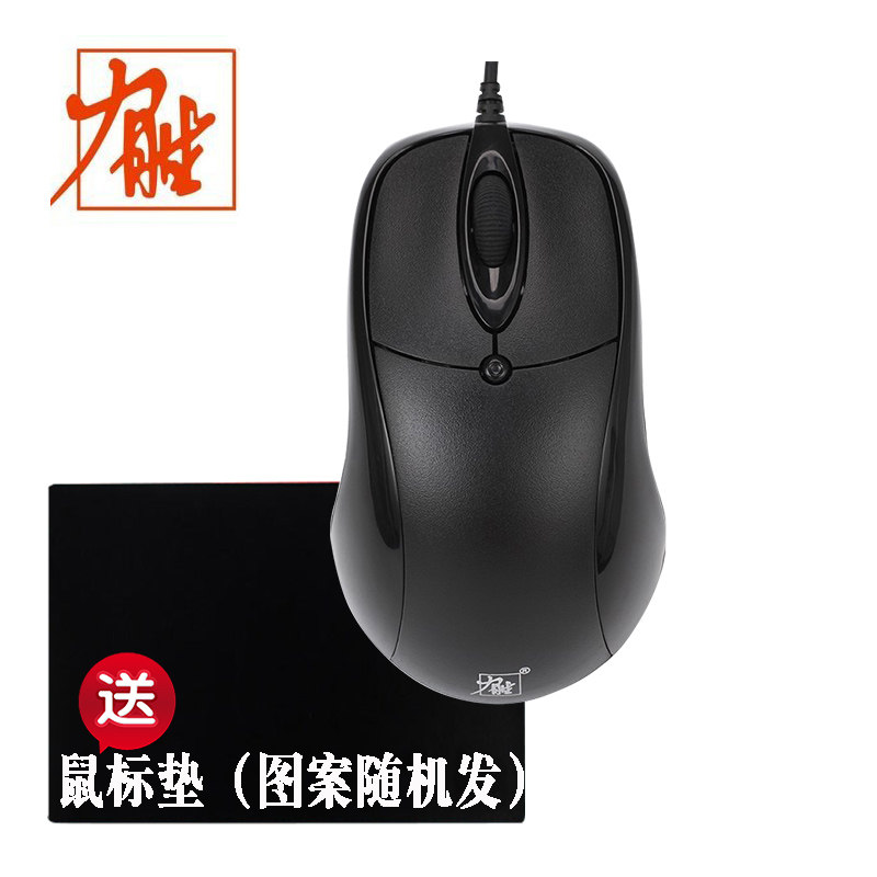 力胜 OP-300C有线鼠标光电家用USB台式电脑笔记本商务办公CAD制图