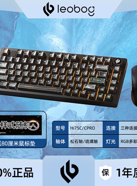 LEOBOG Hi75CPRO有线无线蓝牙机械键盘鼠标套装铝坨坨热插拔键鼠