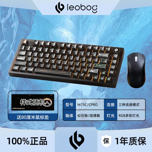 LEOBOG Hi75CPRO有线无线蓝牙机械键盘鼠标套装铝坨坨热插拔键鼠