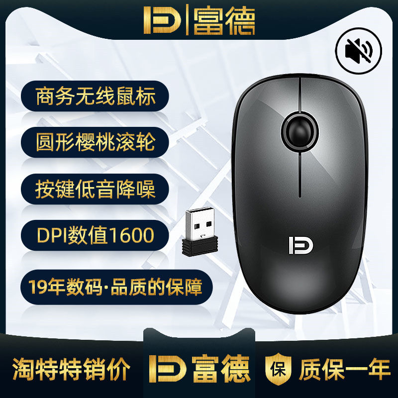 富德无线鼠标按键低音降噪不吵人