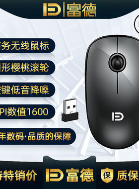 富德无线鼠标按键低音降噪不吵人