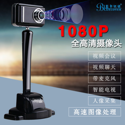 蓝色妖姬HD-72p 1080p高清免驱带麦家用网课直播电脑笔记本摄像头