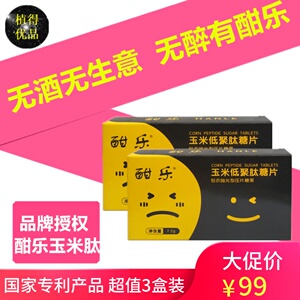 酣乐玉米肽非解酒药醒酒丸快速葛解酒片根头疼增加酒量3盒装茶灵