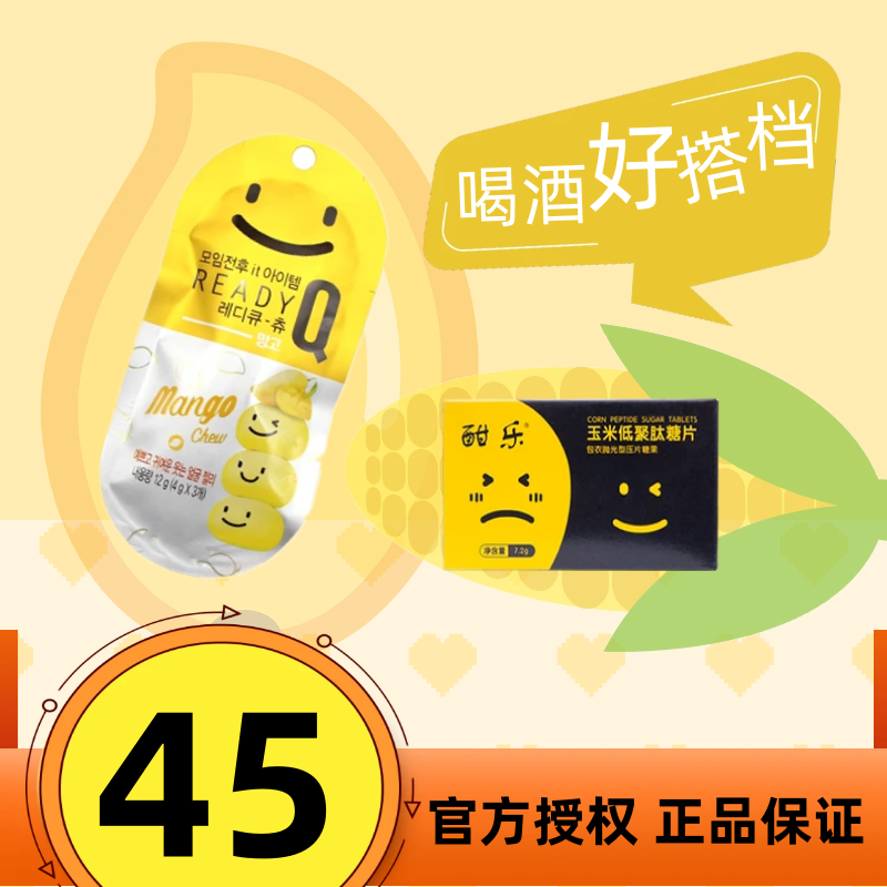 韩国readyQ酣乐玉米肽解醒喝酒