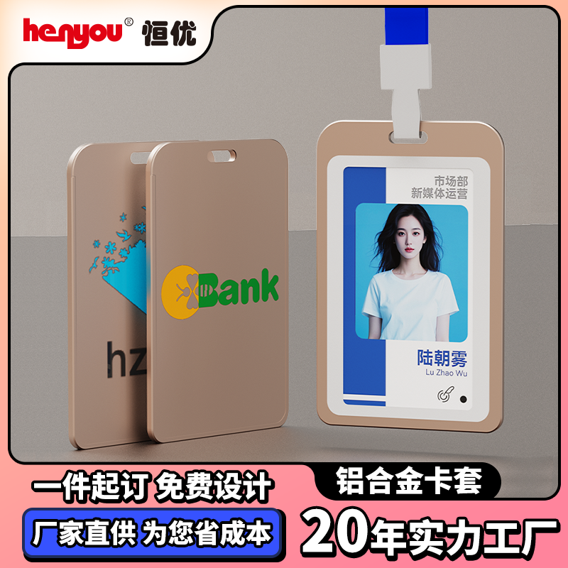 铝合金工牌定制uv内页工作证胸牌保护套logo金属高档轻便推合卡套