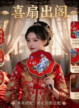 双面刺绣牡丹红色八瓣团扇