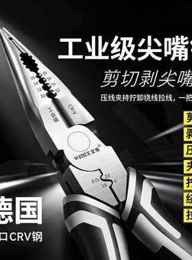 多功能弹簧尖嘴钳工业级万用尖咀钳剥线钳电工专用9寸手钳子工具