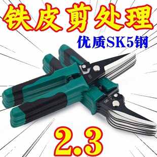 优质SK5钢铁皮剪工业级多功能剪切工具专业维修剪子