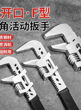大开口F型多功能可调节扳手优质钢材精密活动扳手坚固耐用