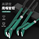 多功能鹰嘴管子钳工业级大开口喉钳水暖管道多用扳手快速水管钳子