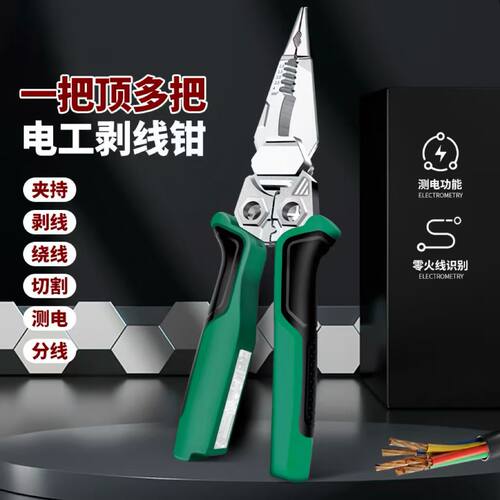 18合1多功能剥线新款扒皮电工